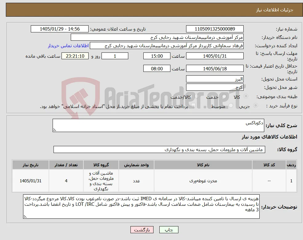 نیاز کالا-دکوباکس