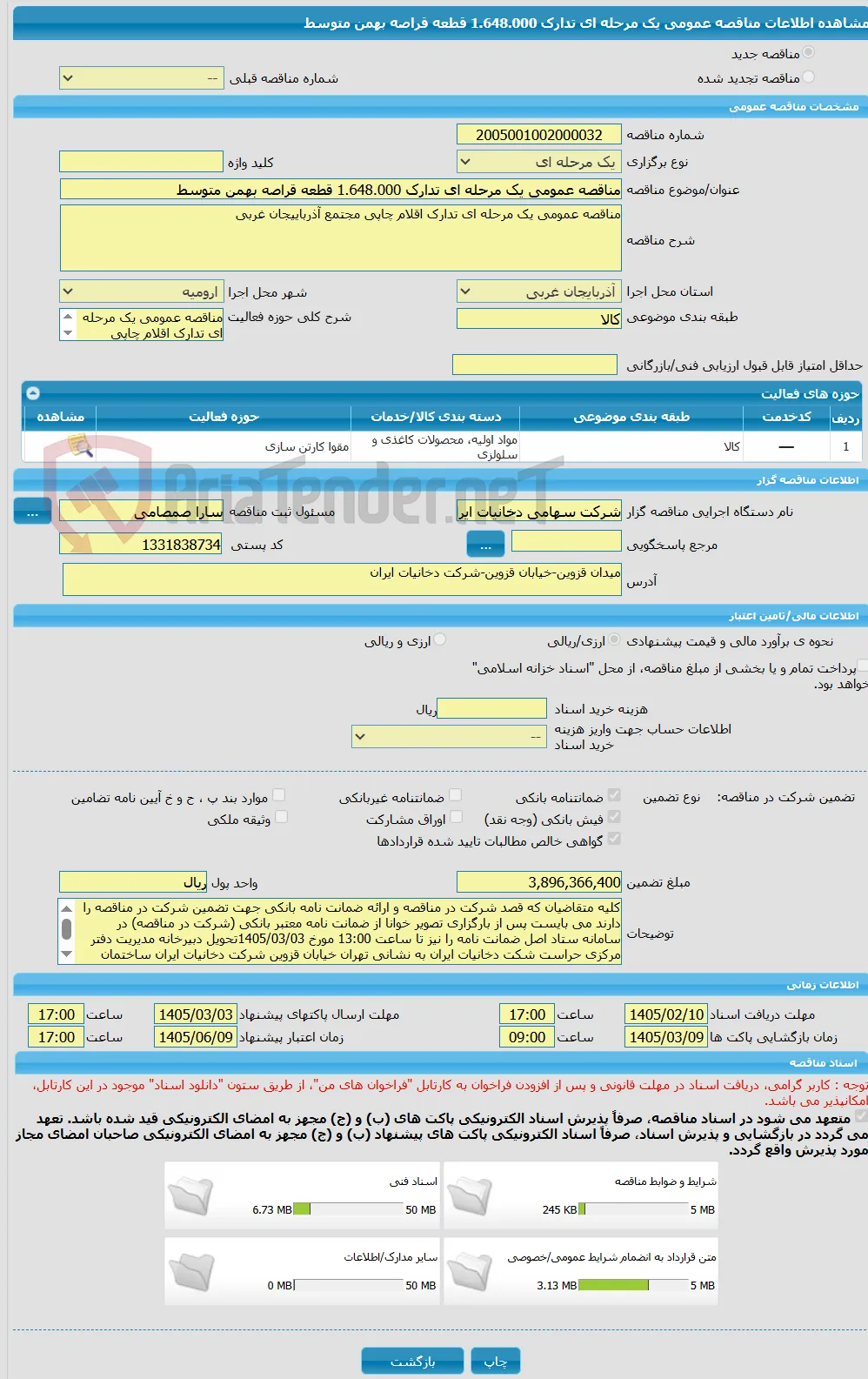 مناقصه عمومی یک مرحله ای تدارک 1.648.000 قطعه قراصه بهمن متوسط