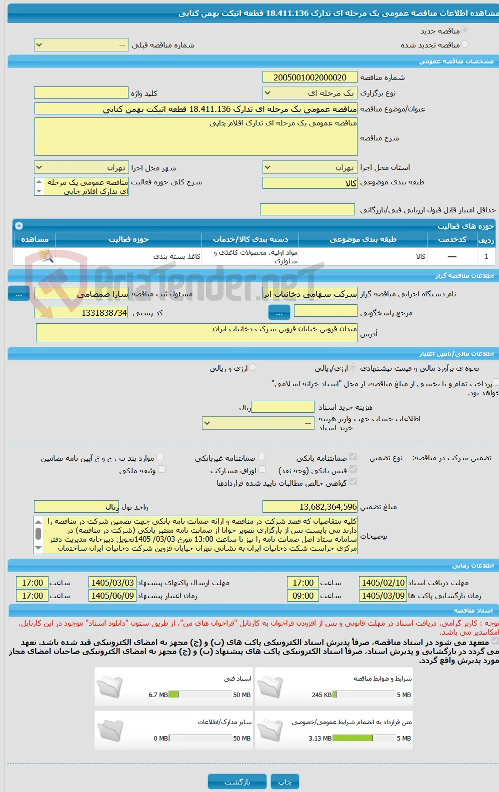 مناقصه عمومی یک مرحله ای تدارک 18.411.136 قطعه اتیکت بهمن کتابی