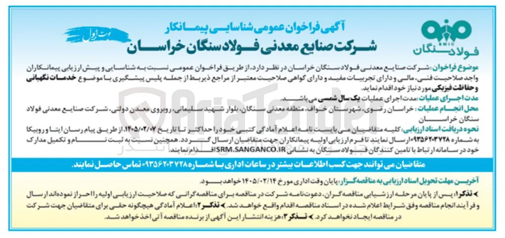  خدمات نگهبانی و حفاظت فیزیکی 
