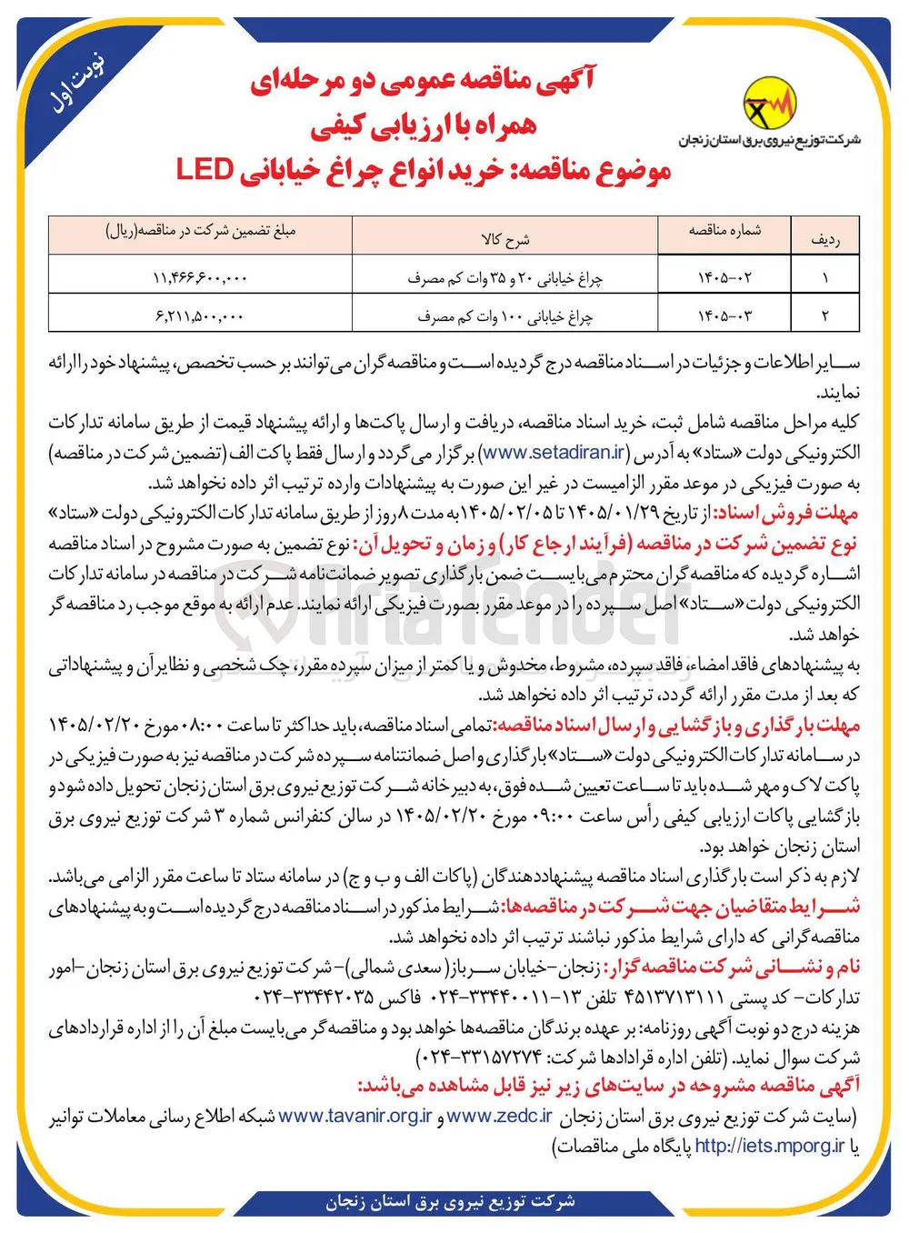 خرید انواع چراغ خیابانی LED 