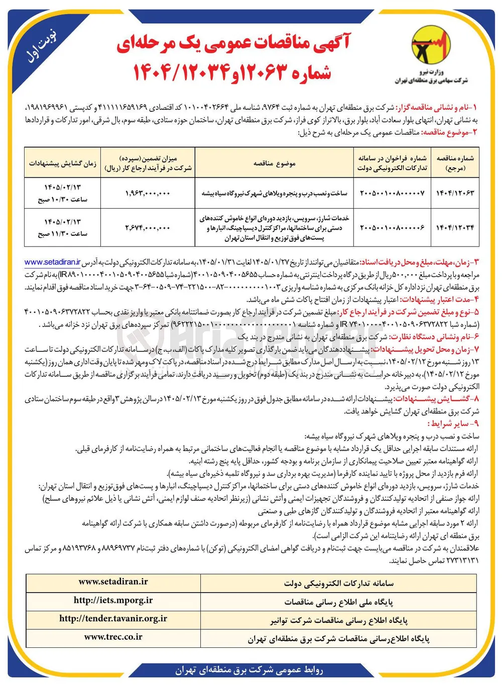 ساخت و نصب درب و پنجره ویلاهای شهرک نیروگاه سیاه بیشه 