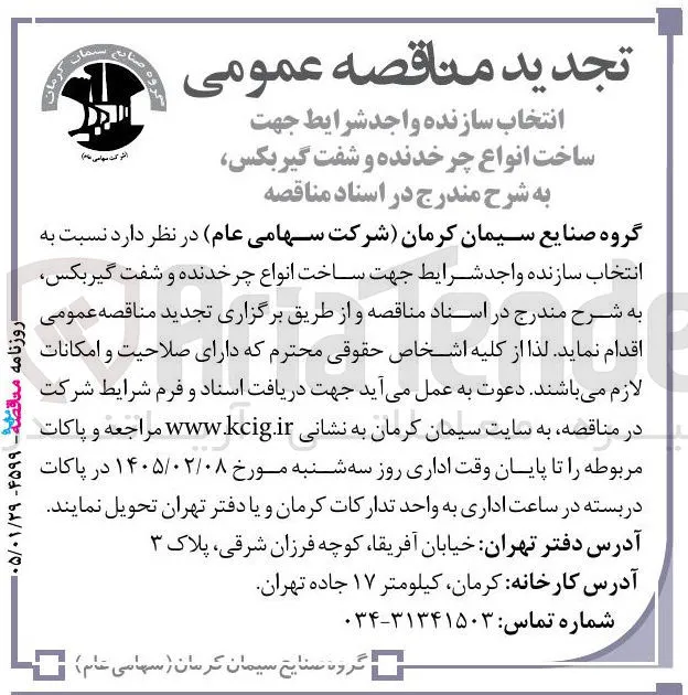 ساخت انواع چرخدنده و شفت گیربکس