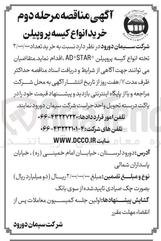 خرید انواع کیسه پروپیلن