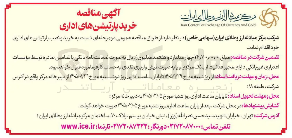 خرید پارتیشن های اداری