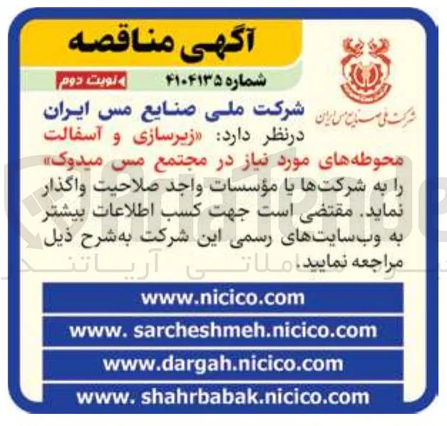  زیرسازی و آسفالت 
