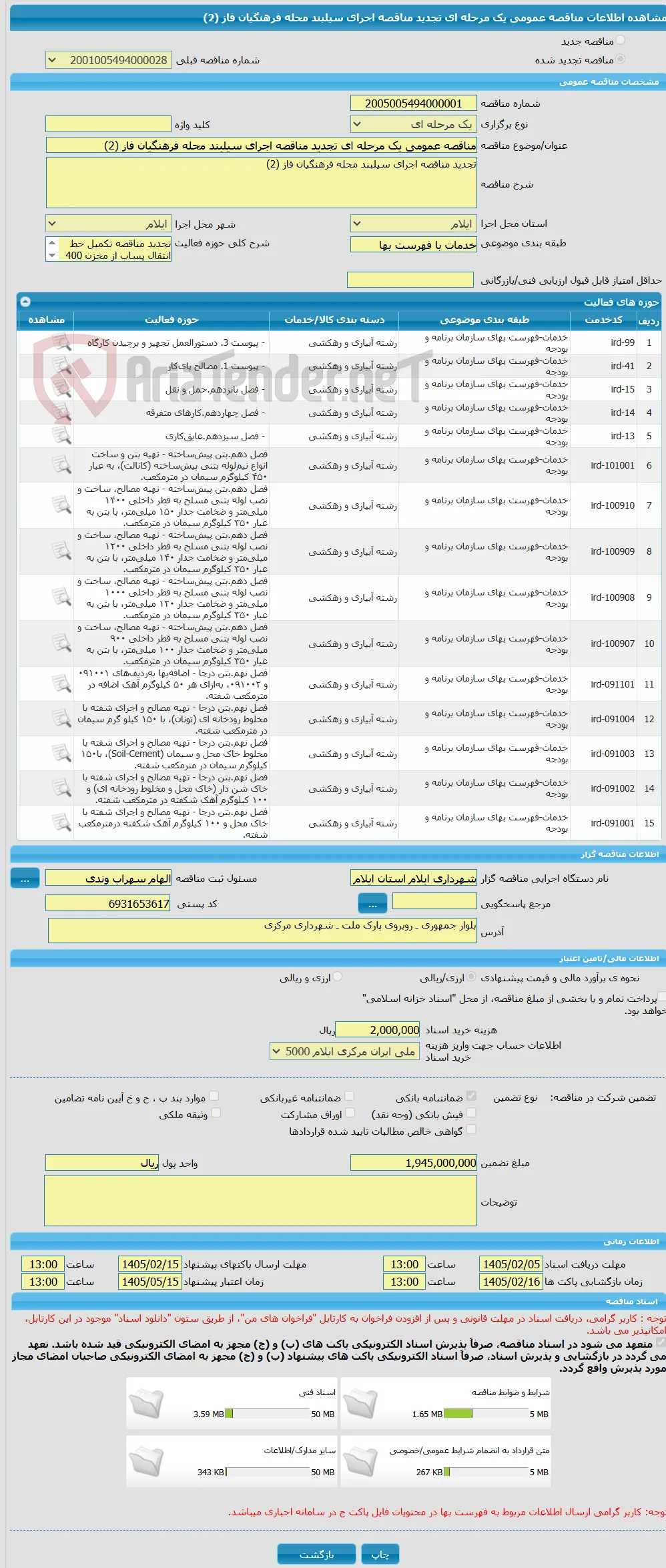 مناقصه عمومی یک مرحله ای تجدید مناقصه اجرای سیلبند محله فرهنگیان فاز (2)