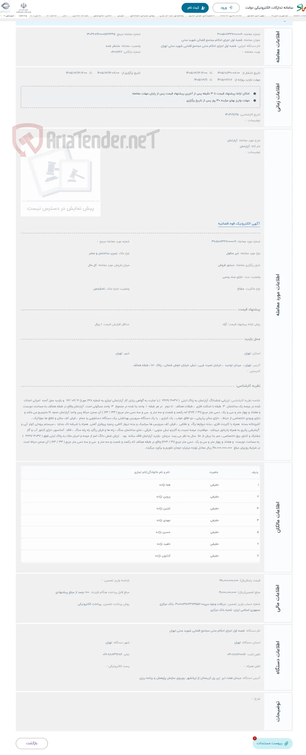 حراج آپارتمان