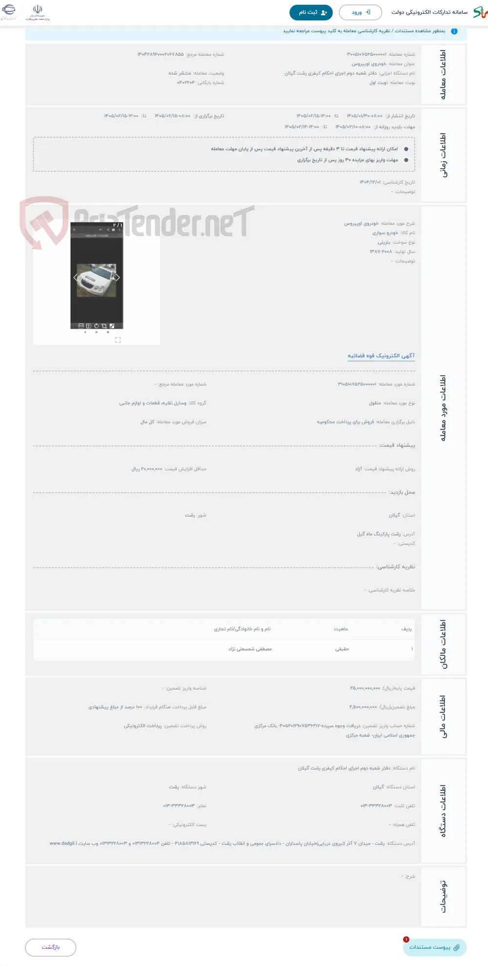 حراج خودروی اوپیروس