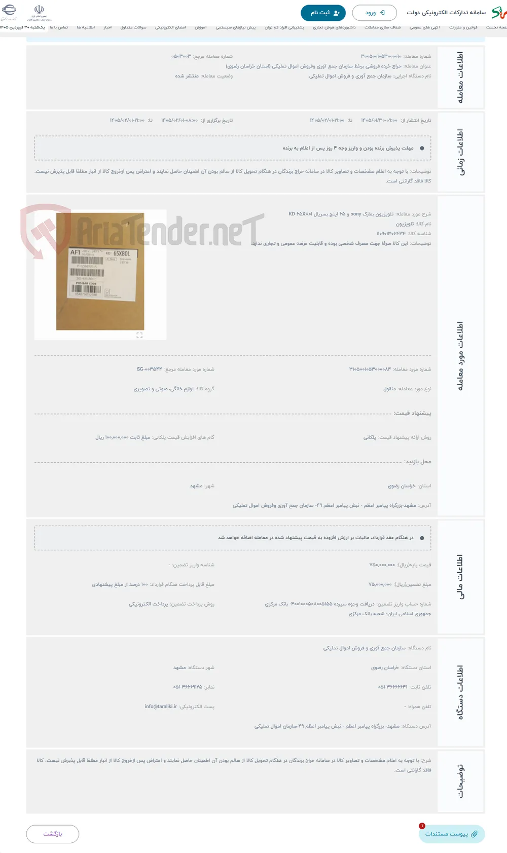 حراج تلویزیون بمارک sony و 65 اینج بسریال KD-65X80l