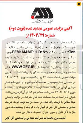 خرید دو دستگاه موتوریل مستعمل