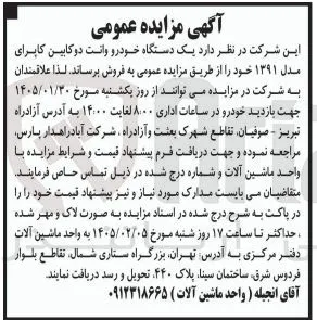 فروش یک دستگاه خودرو وانت دو کابین کاپرای مدل ۱۳۹۱ 