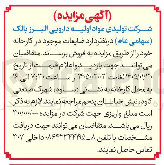 فروش ضایعات