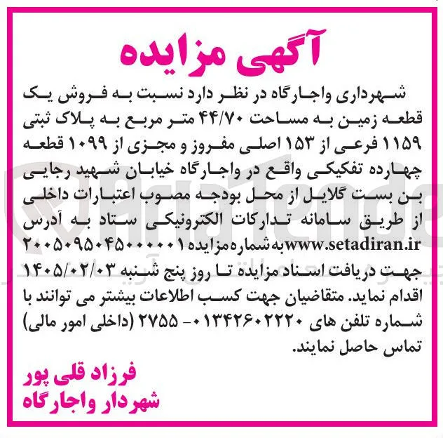 فروش یک قطعه زمین