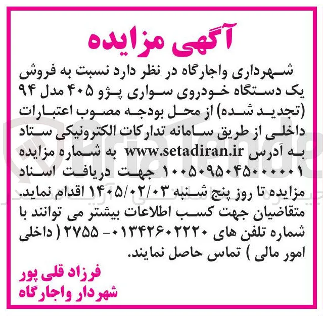 فروش یک دستگاه خودروی سواری