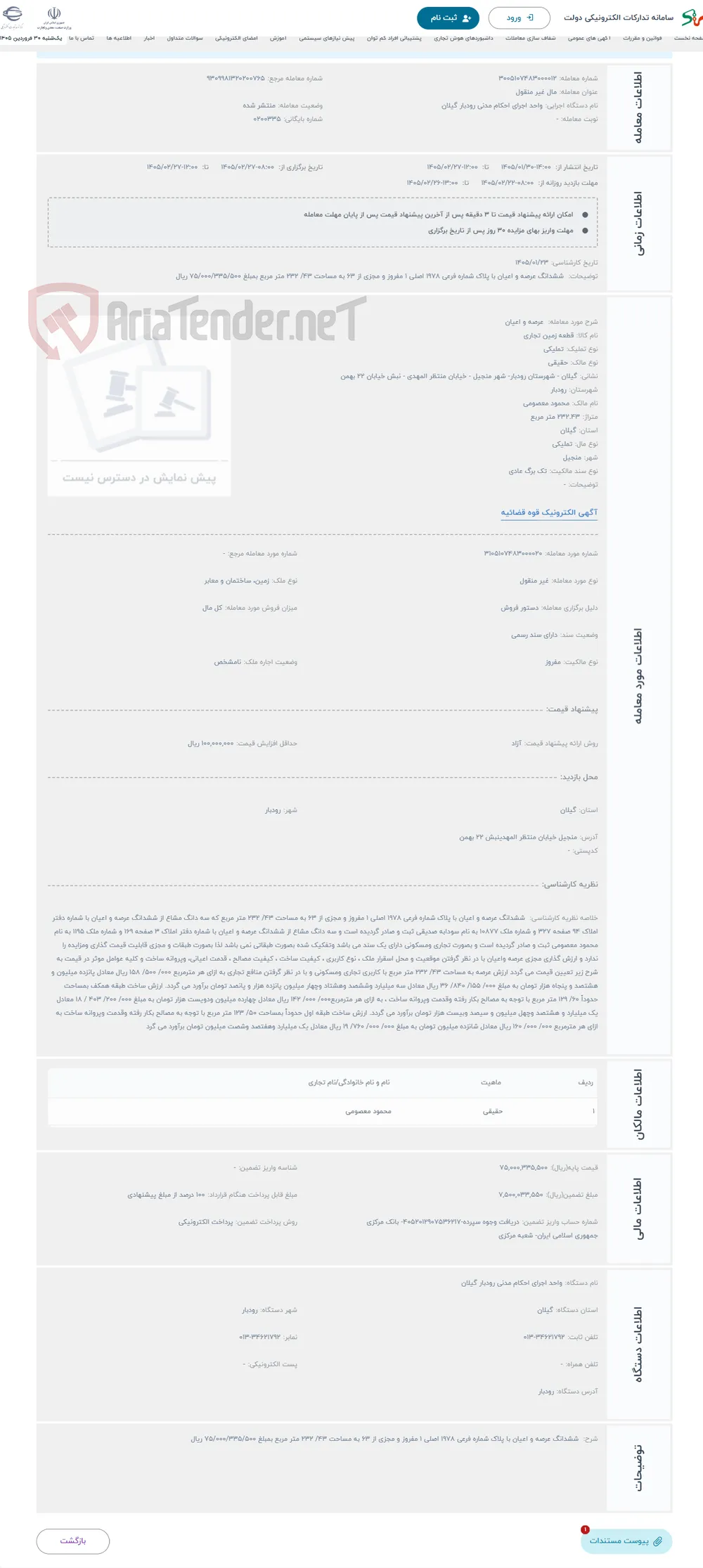 حراج  عرصه و اعیان