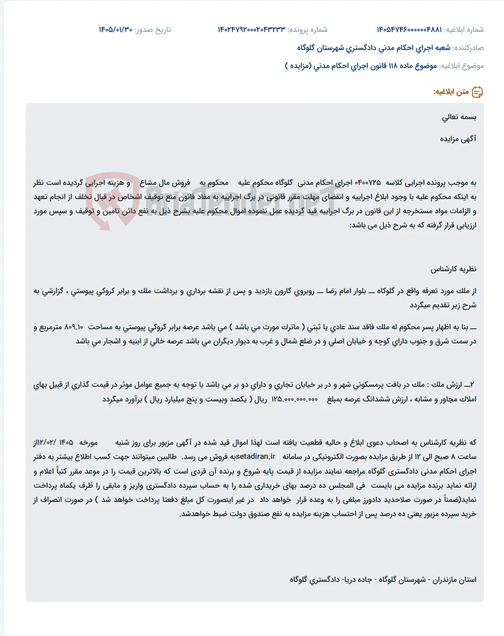 موضوع ماده 118 قانون اجرای احکام مدنی (مزایده )