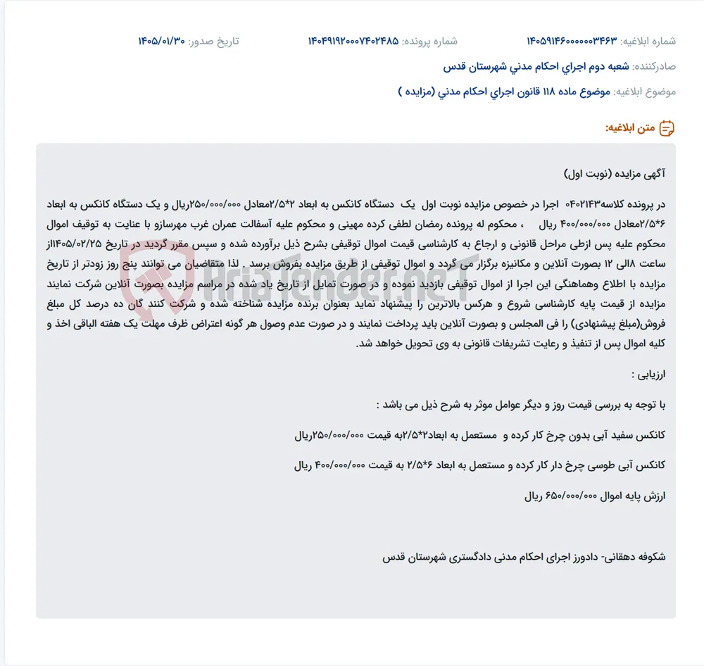 موضوع ماده 118 قانون اجرای احکام مدنی (مزایده )