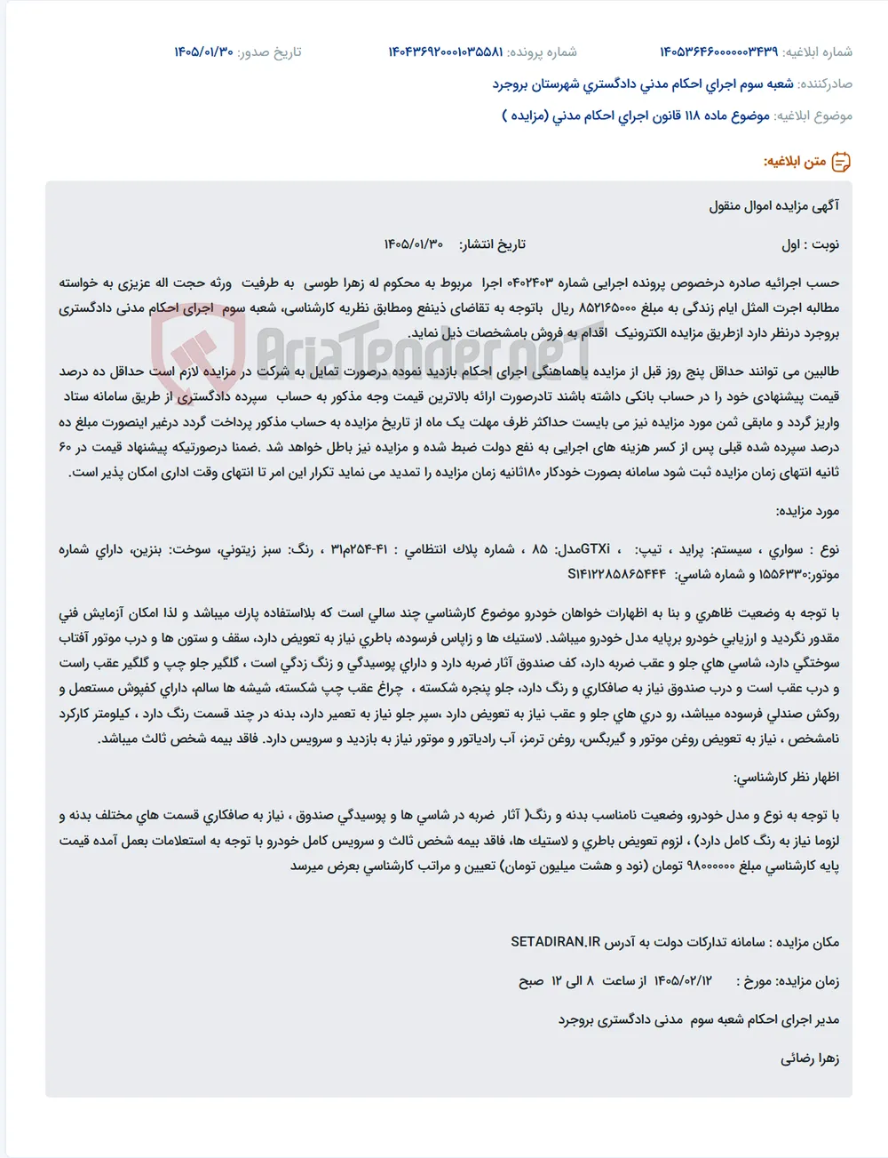 موضوع ماده 118 قانون اجرای احکام مدنی (مزایده )