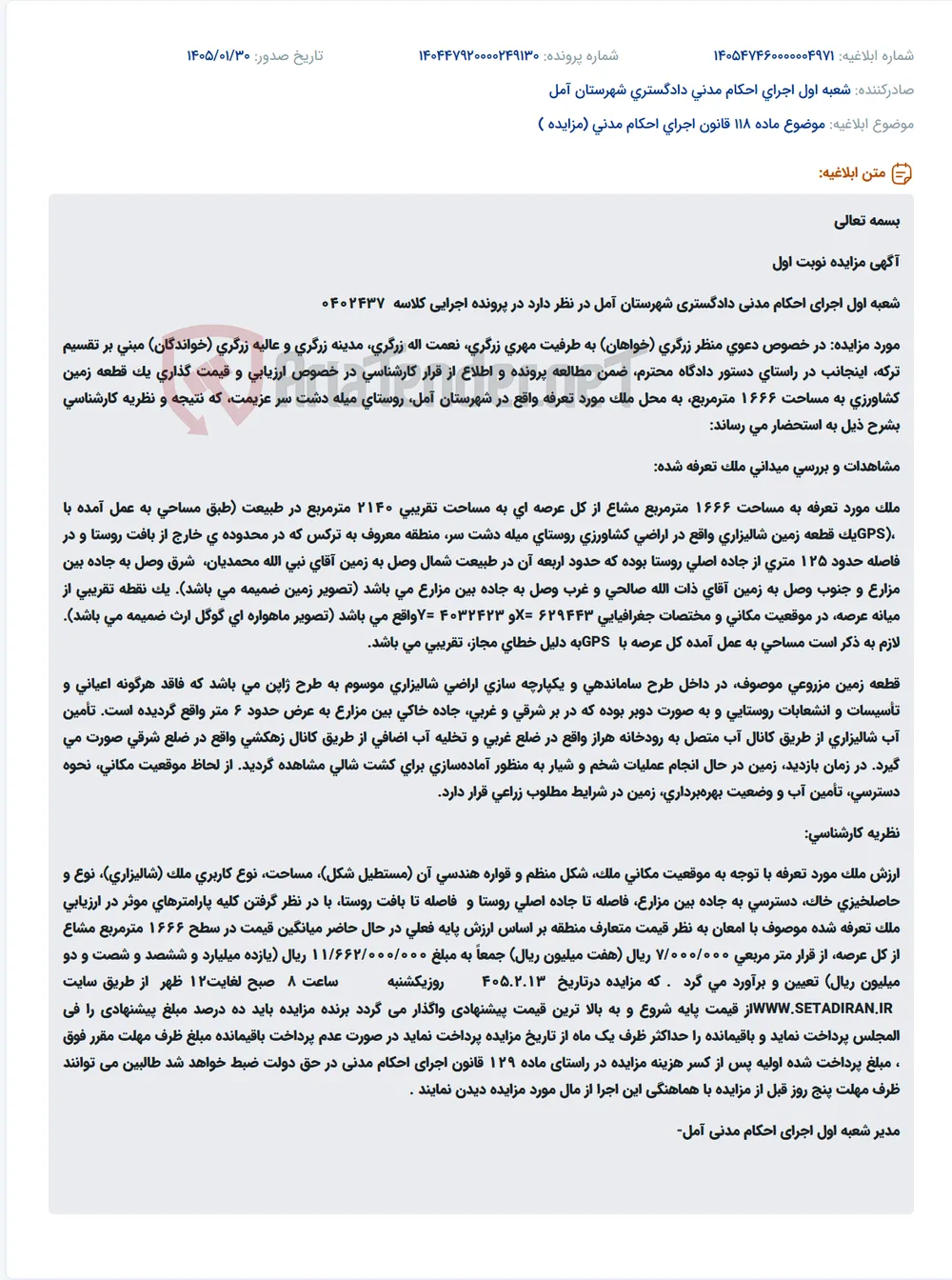 موضوع ماده 118 قانون اجرای احکام مدنی (مزایده )