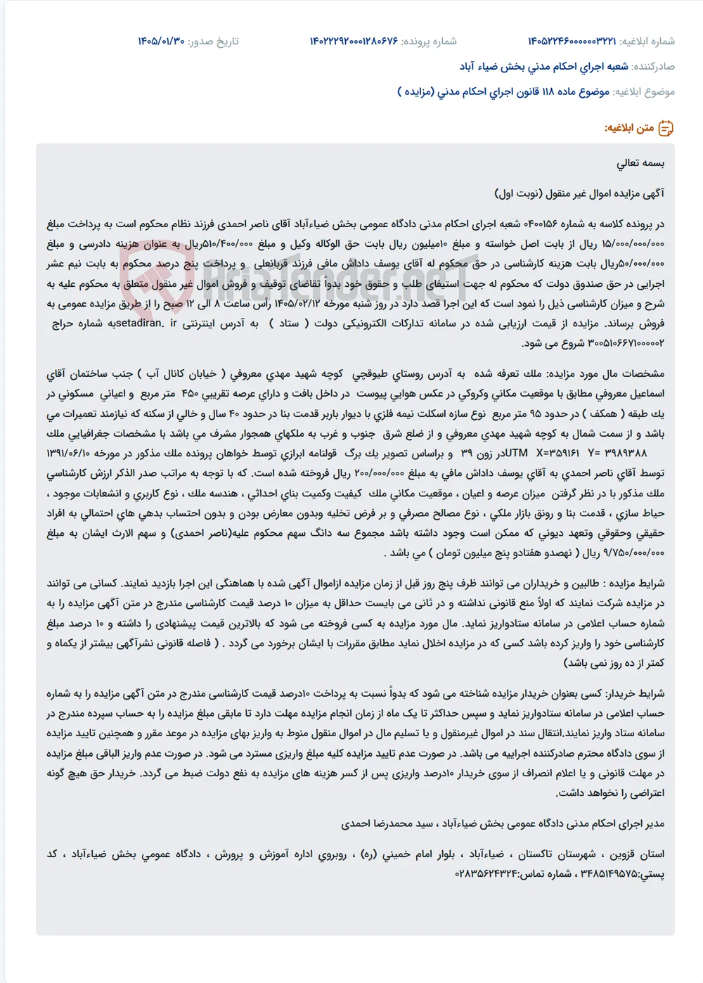 موضوع ماده 118 قانون اجرای احکام مدنی (مزایده )