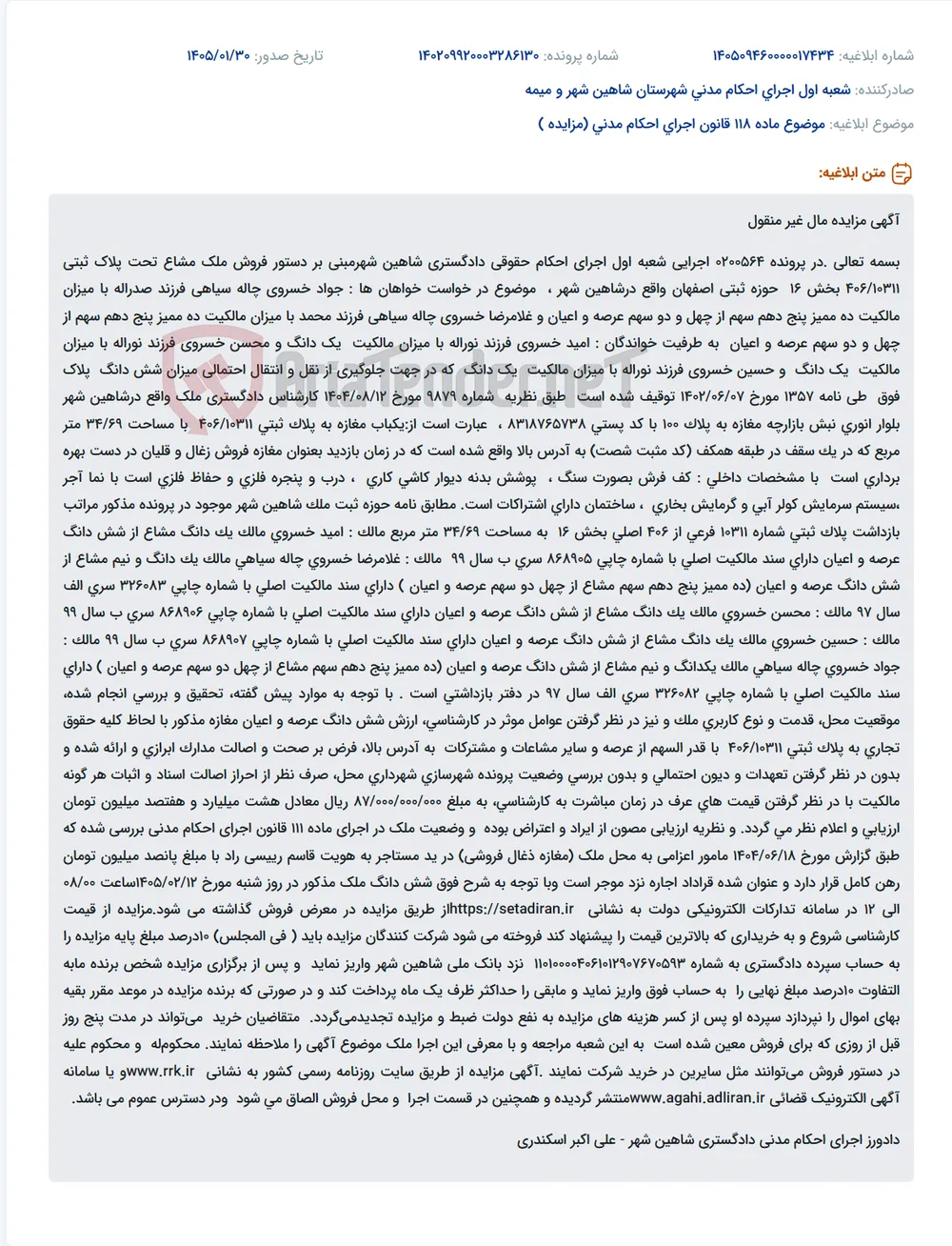 موضوع ماده 118 قانون اجرای احکام مدنی (مزایده )