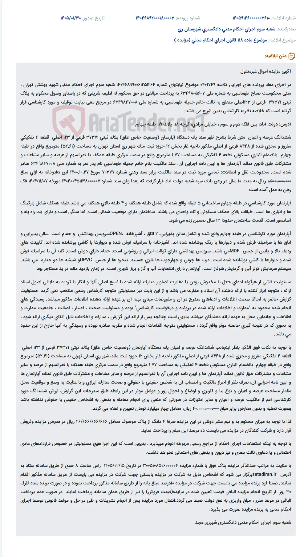 موضوع ماده 118 قانون اجرای احکام مدنی (مزایده )
