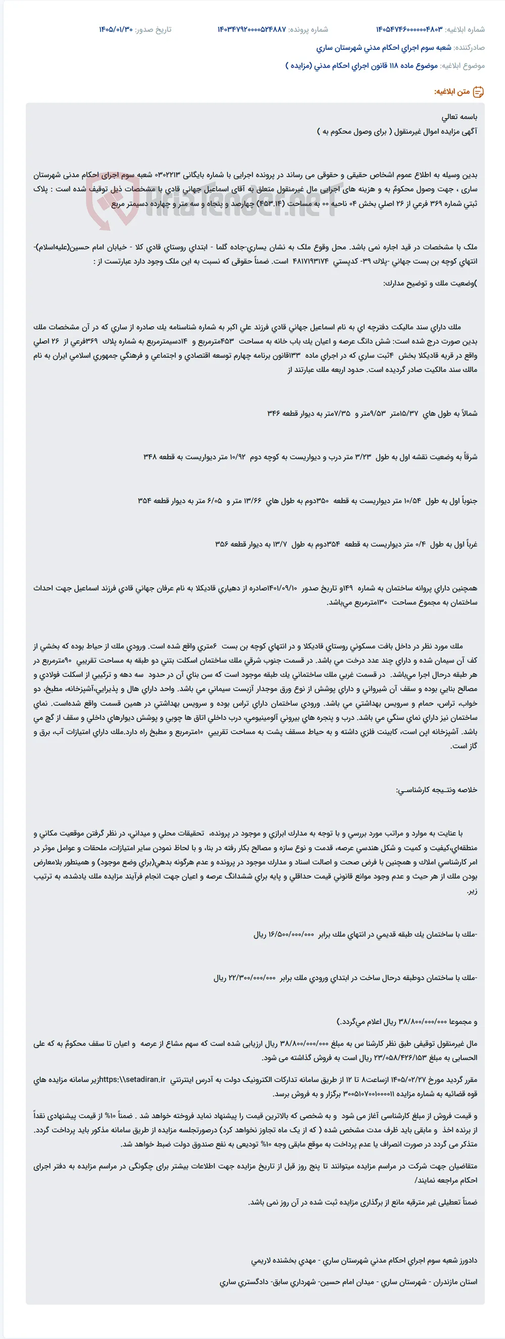 موضوع ماده 118 قانون اجرای احکام مدنی (مزایده )