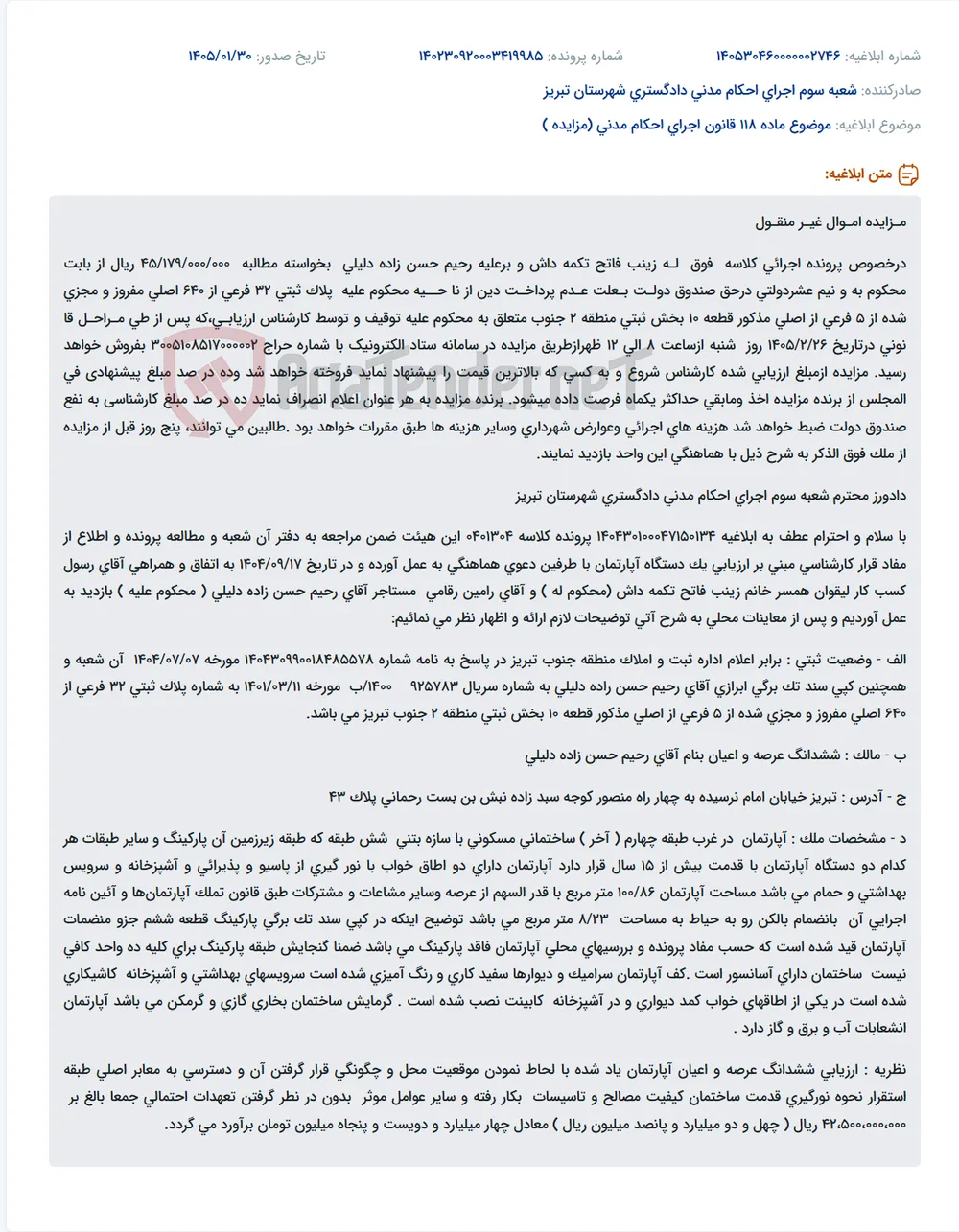 موضوع ماده 118 قانون اجرای احکام مدنی (مزایده )
