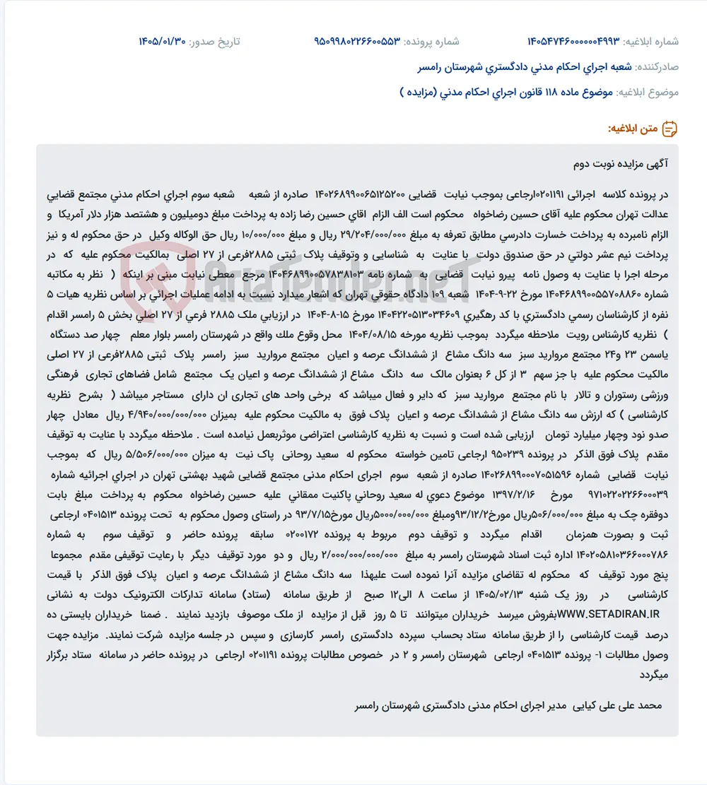 موضوع ماده 118 قانون اجرای احکام مدنی (مزایده )