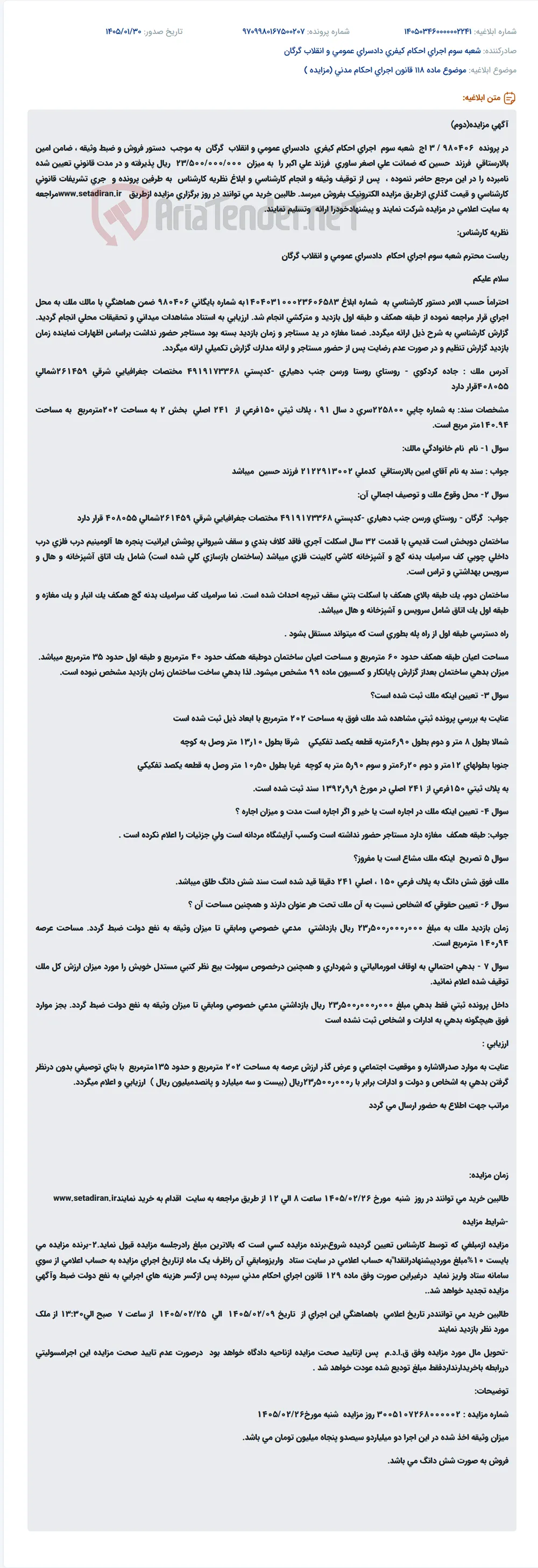 موضوع ماده 118 قانون اجرای احکام مدنی (مزایده )