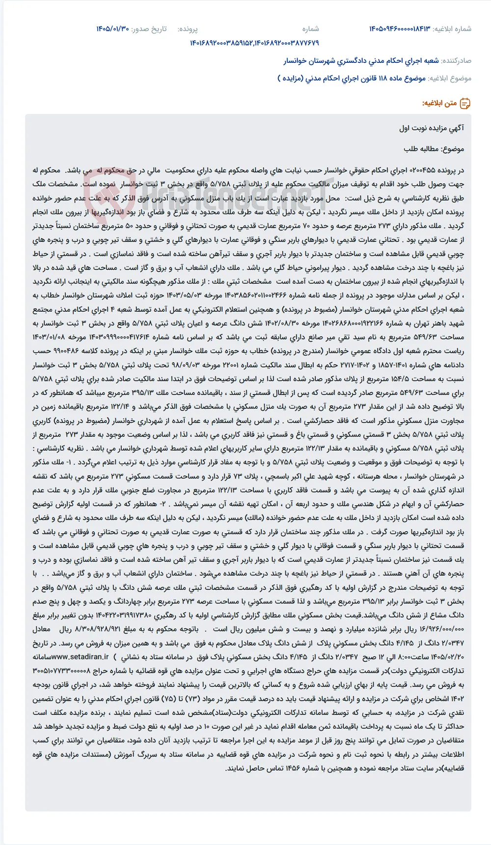 موضوع ماده 118 قانون اجرای احکام مدنی (مزایده )