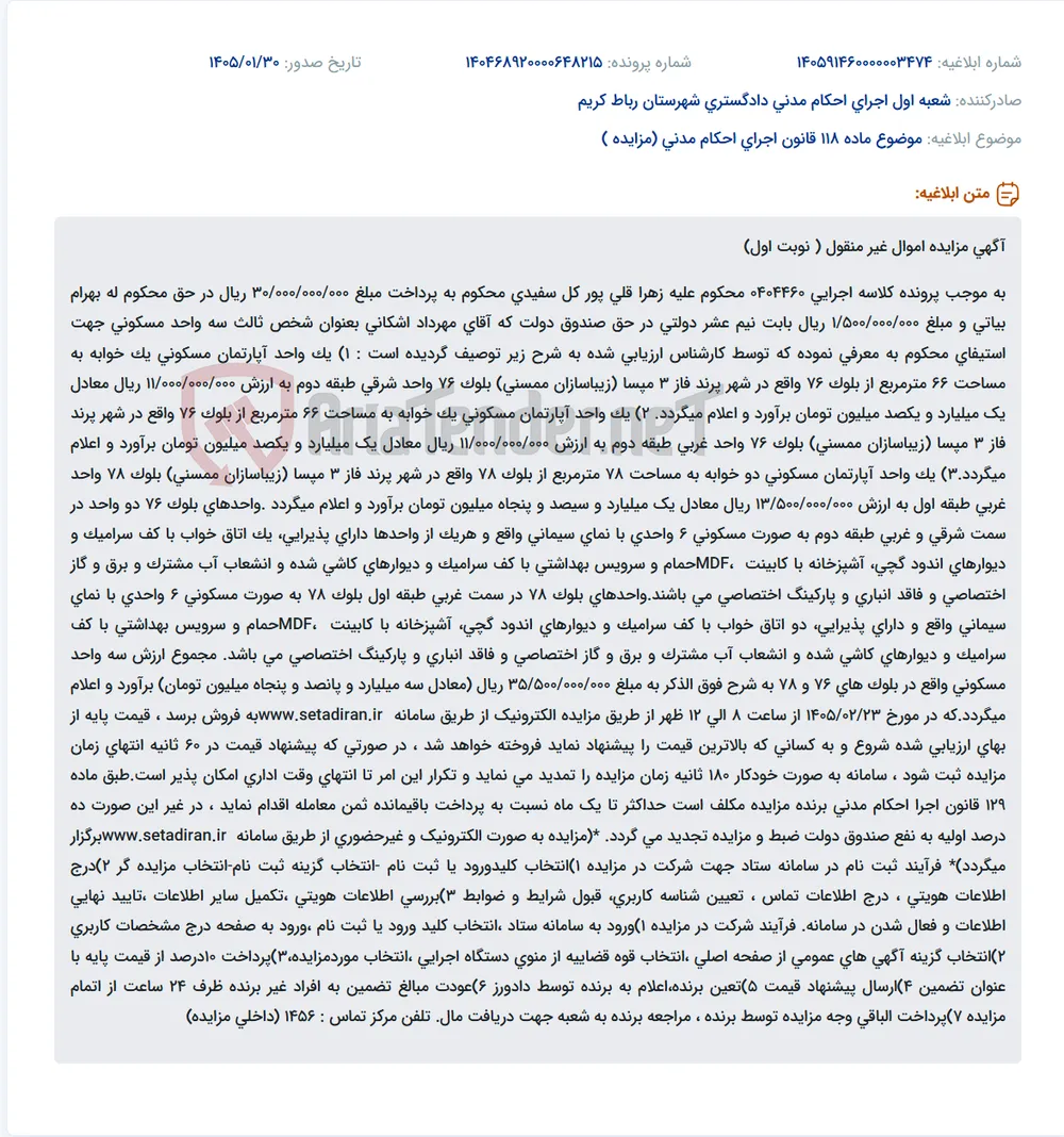 موضوع ماده 118 قانون اجرای احکام مدنی (مزایده )