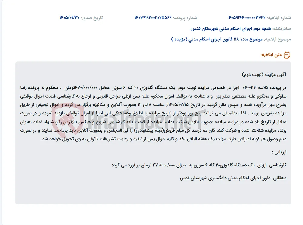 موضوع ماده 118 قانون اجرای احکام مدنی (مزایده )