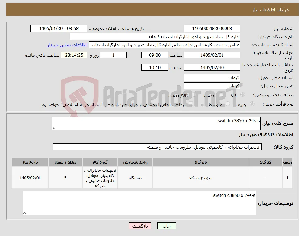 نیاز کالا-switch c3850 x 24s-s