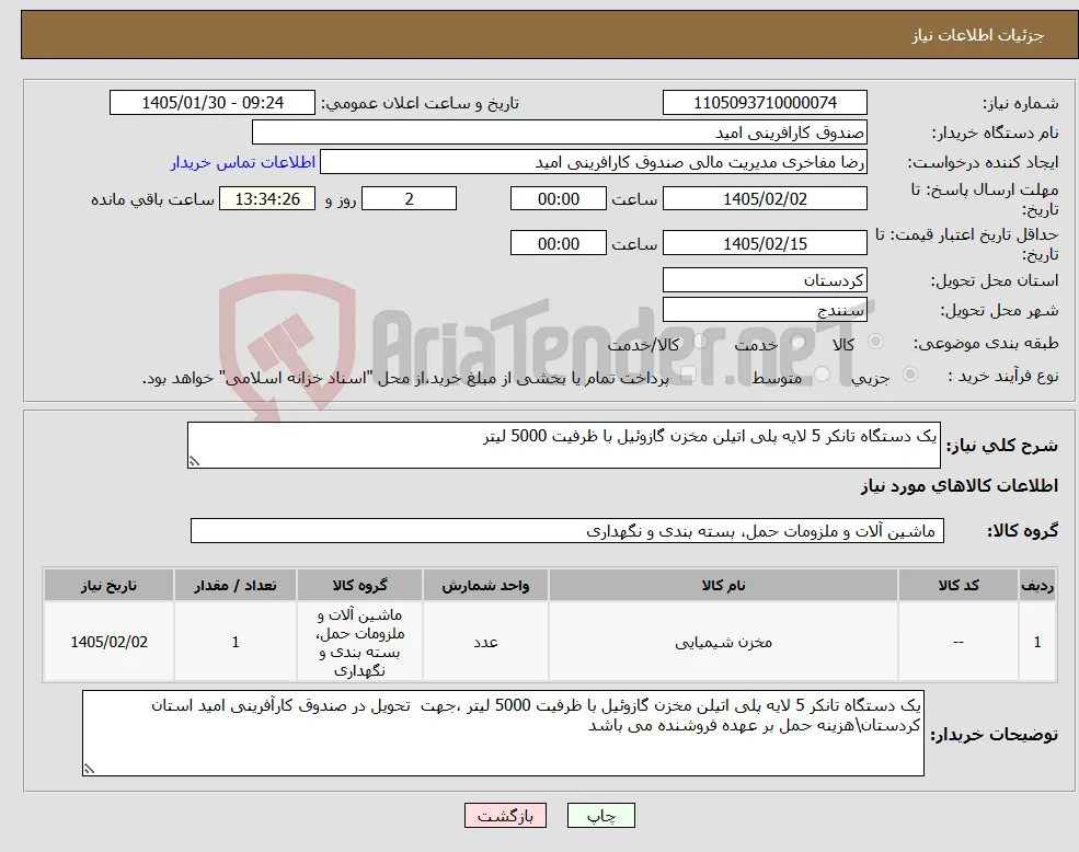 نیاز کالا-یک دستگاه تانکر 5 لایه پلی اتیلن مخزن گازوئیل با ظرفیت 5000 لیتر