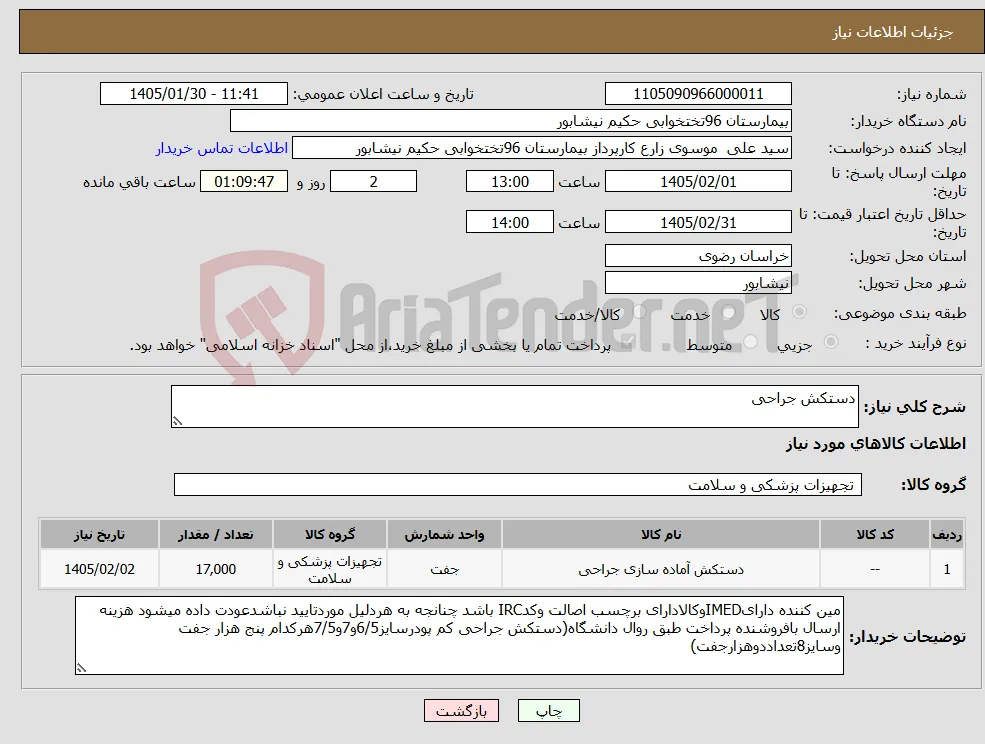 نیاز کالا-دستکش جراحی