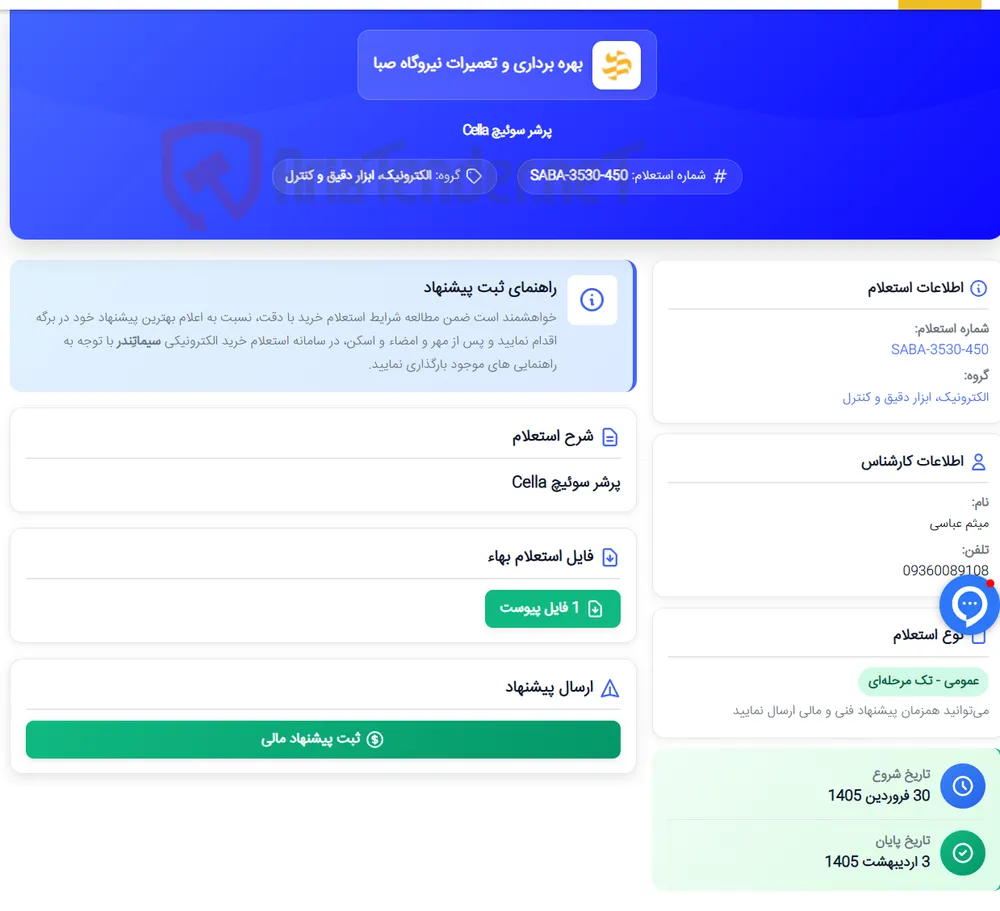 پرشر سوئیچ Cella
