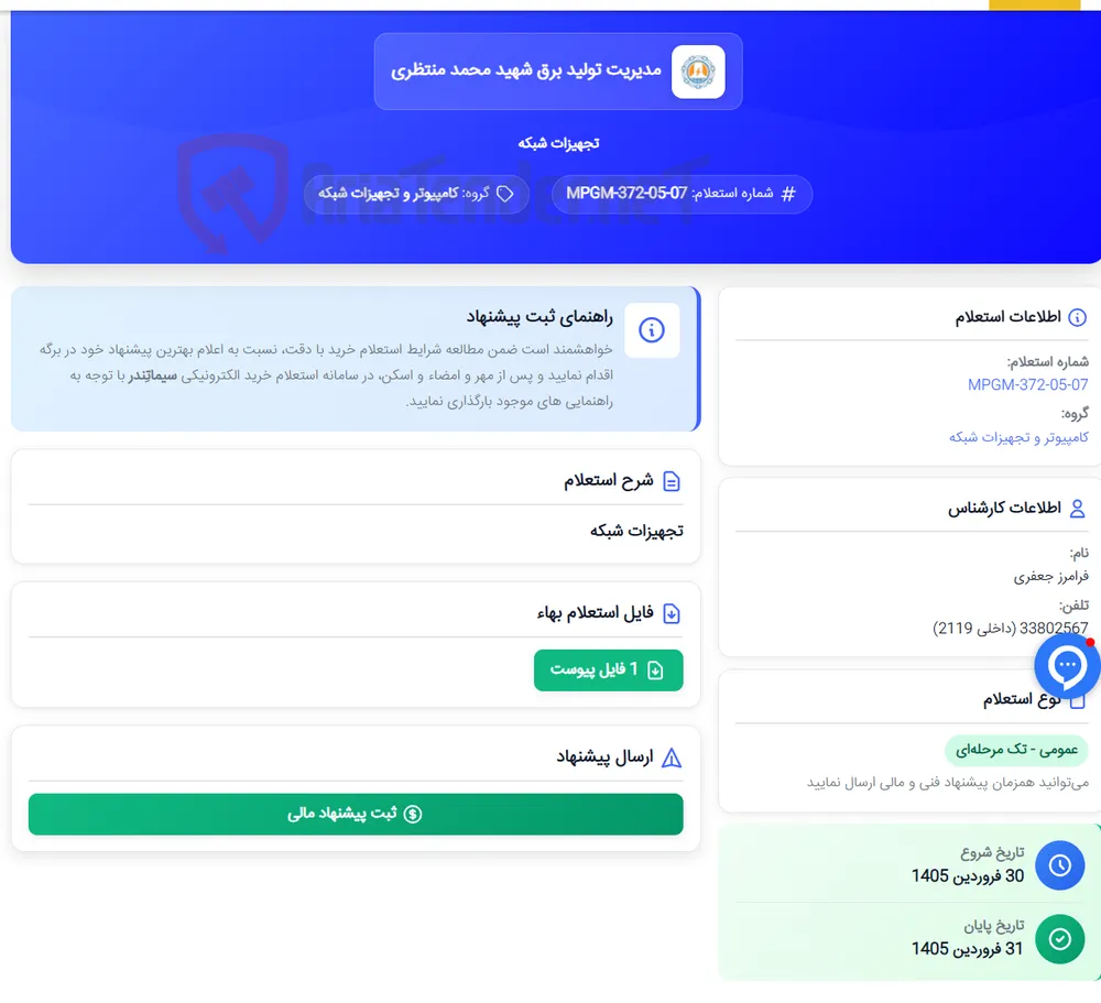تجهیزات شبکه