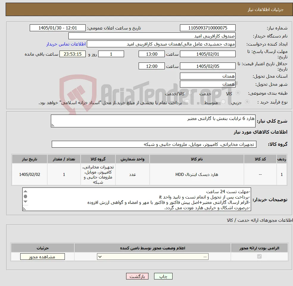 نیاز کالا-هارد 6 ترابابت بنفش با گارانتی معتبر