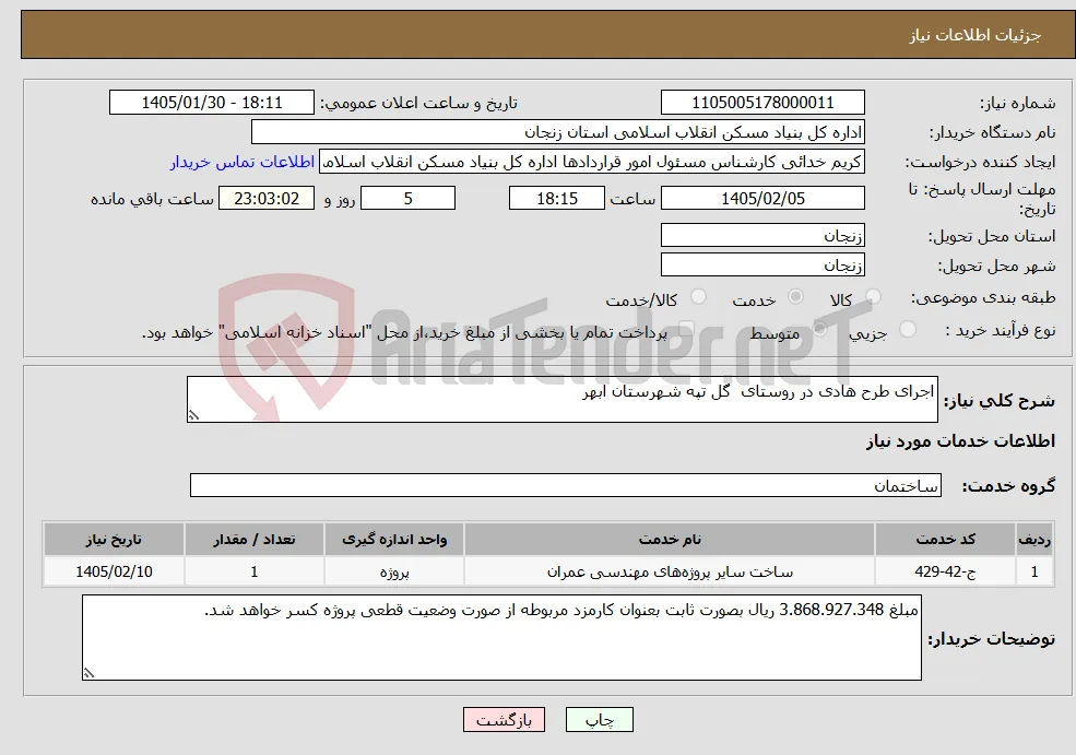 نیاز خدمات-اجرای طرح هادی در روستای گل تپه شهرستان ابهر 