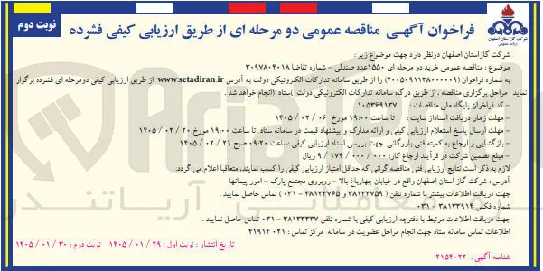 خرید دو مرحله ای ۱۵۵۰ عدد صندلی 