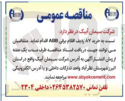 خرید ۸۷ ردیف اقلام برقی ABB 