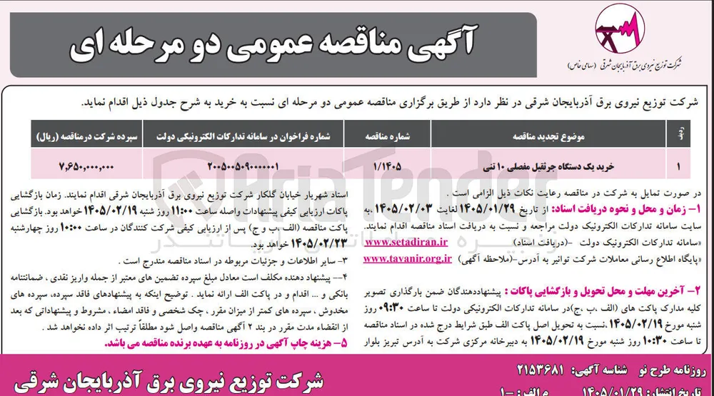 خرید یک دستگاه جرثقیل مفصلی ۱۰ تنی