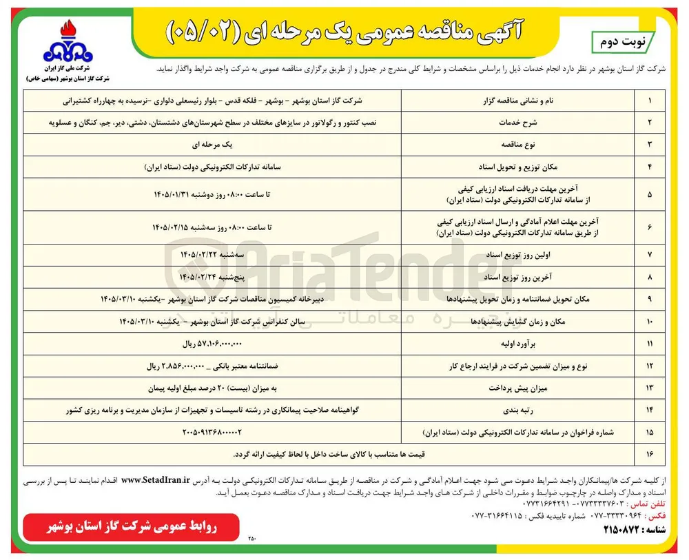  نصب کنتور و رگولاتور در سایزهای مختلف