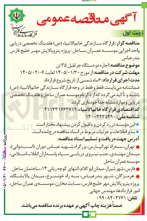 اجاره دو دستگاه جرثقیل ۳۵ تن