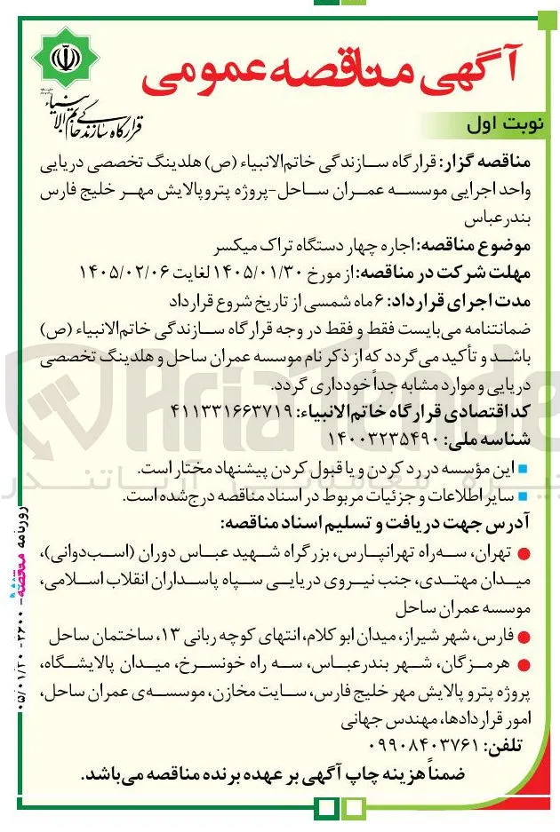 اجاره چهار دستگاه تراک میکسر