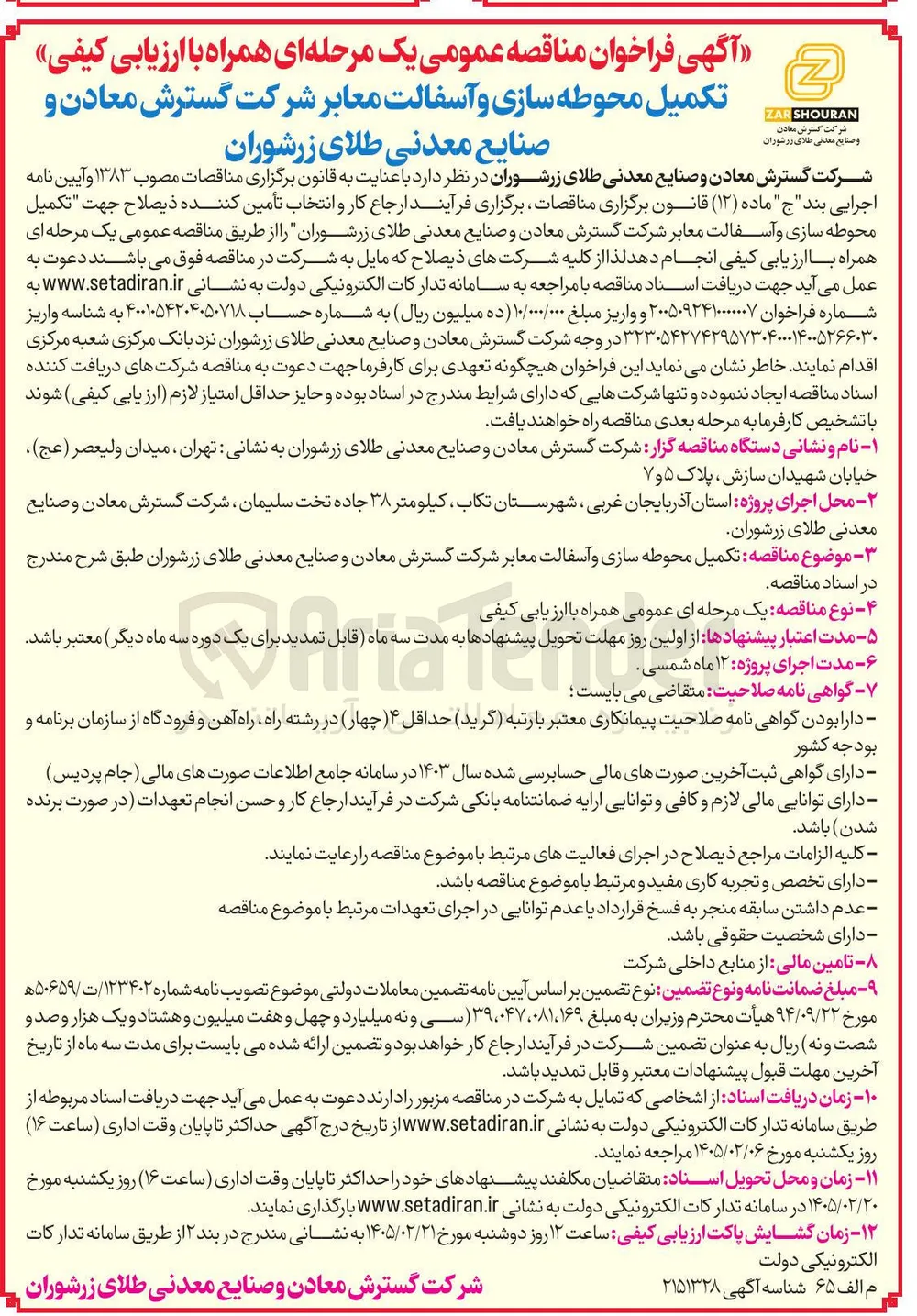 تکمیل محوطه سازی و آسفالت معابر 