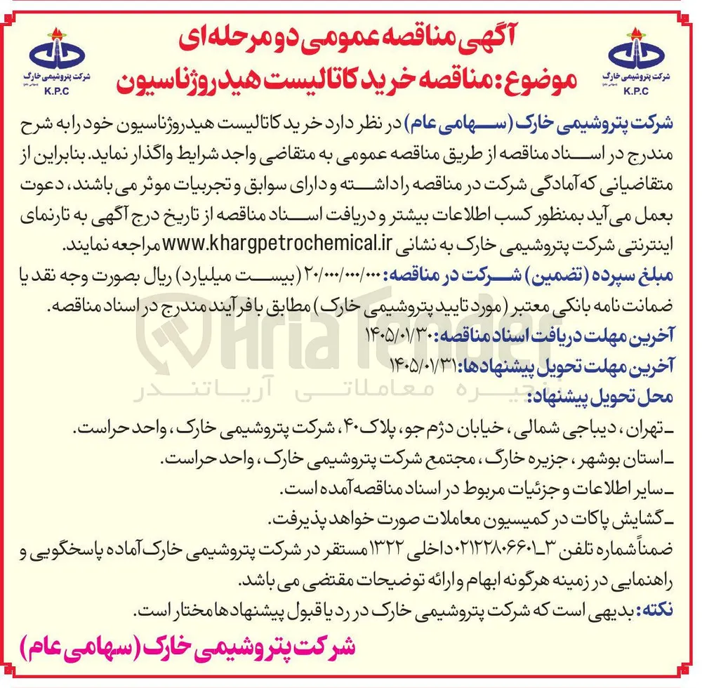  خرید کاتالیست هیدروژناسیون