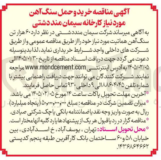 خرید ۶۰ هزار تن سنگ آهن هماتیت
